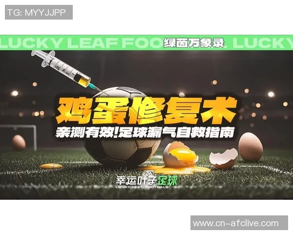 足球漏气了该如何处理和修复的详细指南与技巧分享